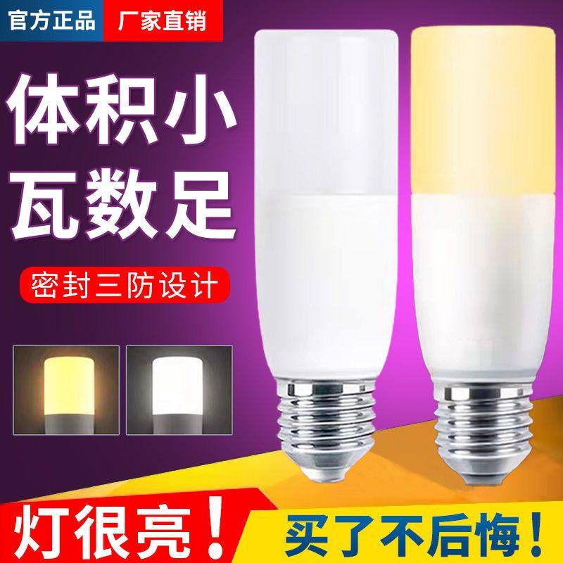白光节能灯E27螺口超亮家用省电