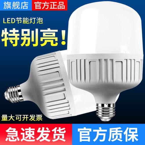 led灯泡特亮节能灯e27螺口球泡灯