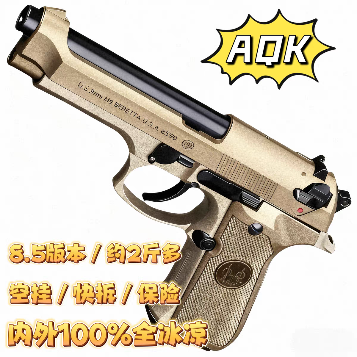 全合金AQK伯莱塔m92f八代全行程童年情怀玩具男孩生日礼物6