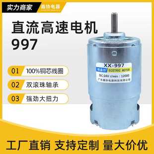 高速电机大功率家用吸尘器增压泵微型电机台锯抛光机直流马达 997