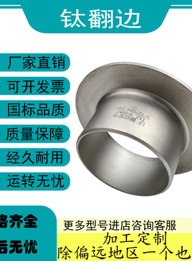 TA2钛翻边冲压管接头焊接管件对焊环松套活套法兰可定制钛合金