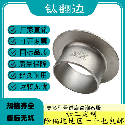 TA2钛翻边焊接管接头可定制