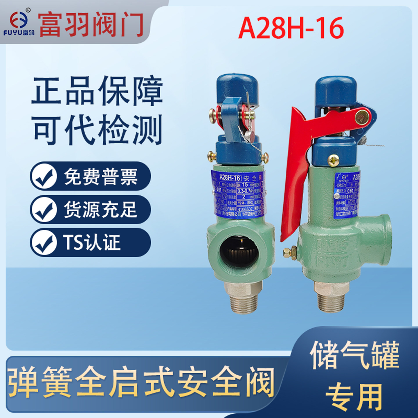 富羽A28H-16螺纹弹簧全启式锅炉储气罐蒸汽安全阀泄压阀A28W-16T