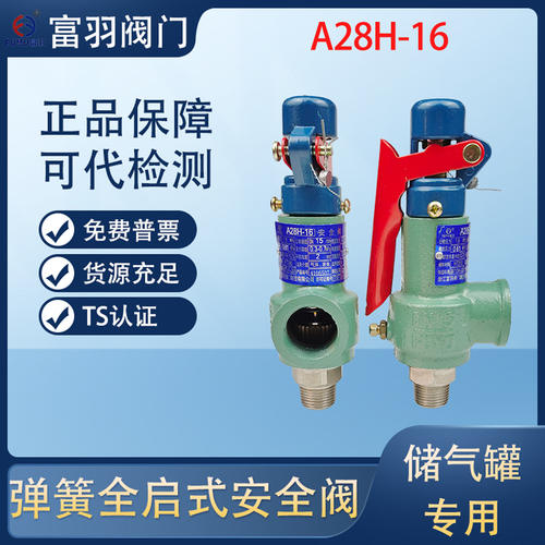 富羽A28W-16A28H-16螺纹弹簧全启式锅炉储气罐蒸汽安全阀泄压阀