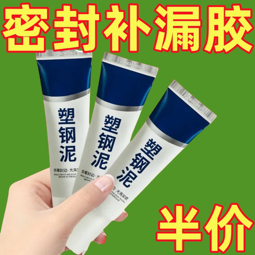 防霉厨卫密封胶水槽白色马桶底座塑钢泥防水速干堵漏
