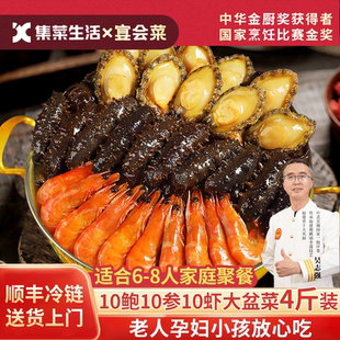 集菜生活佛跳墙大盆菜十参十鲍十虾海鲜鲍鱼送礼年夜饭家宴预制菜