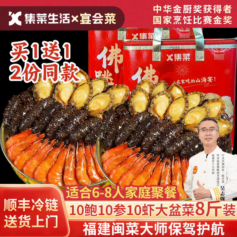 集菜生活十鲍十参十虾佛跳墙大盆菜海鲜加热即食预制菜家宴礼盒,水产肉类/新鲜蔬果/熟食,佛跳墙/盆菜,淘宝优惠券,粉丝福利购,淘宝优惠卷