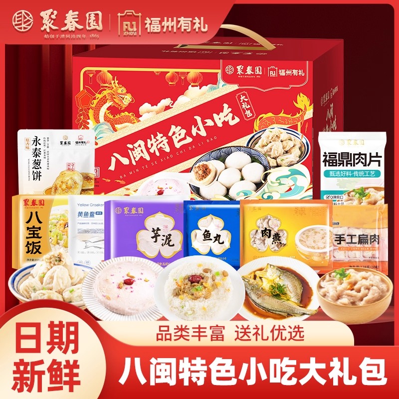集菜生活八闽特色小吃礼盒