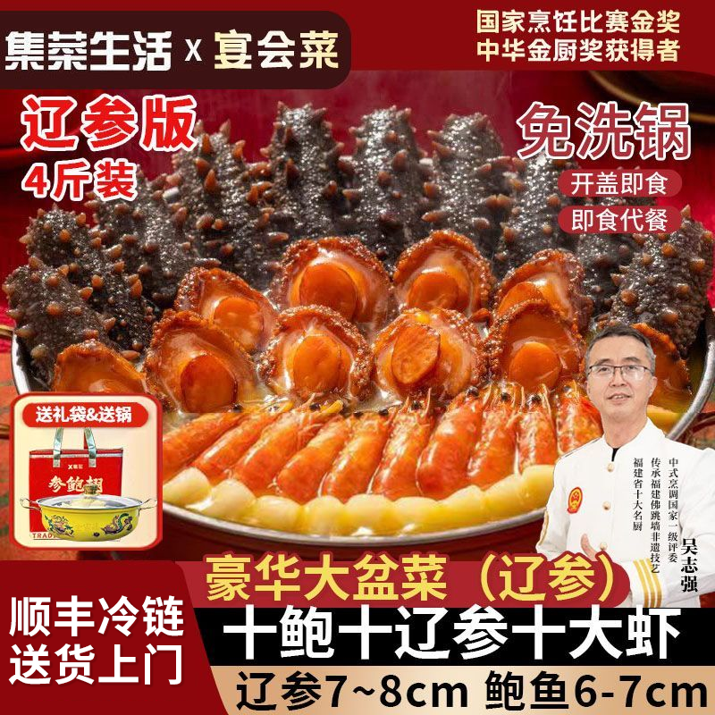 集菜生活金汤佛跳墙大盆菜十辽参十鲍十虾海鲜年夜饭礼盒加热即食,水产肉类/新鲜蔬果/熟食,鲍鱼,淘宝优惠券,粉丝福利购,淘宝优惠卷