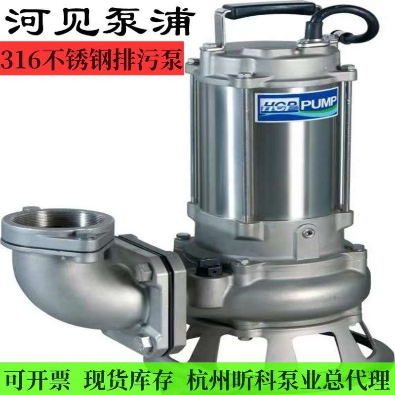 HCP台湾河见50SFU2.4 2.8A 80SFU SFP21.5 22.2 23.7不锈钢污水泵