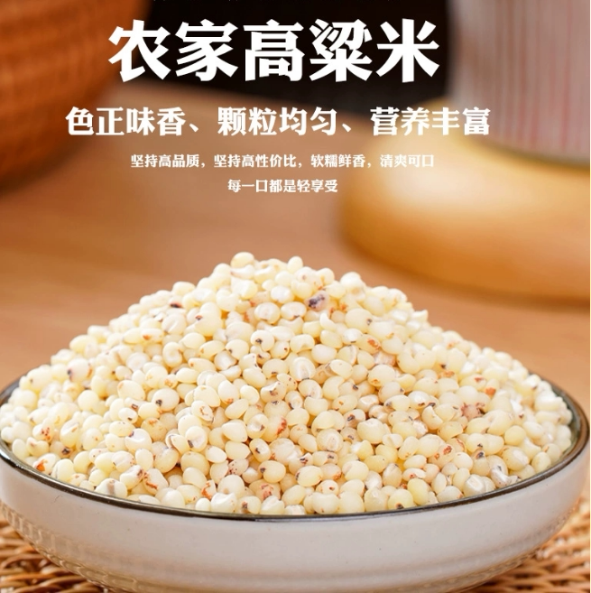 大姐农庄高梁米东北杂粮低糖粗粮颗粒均匀营养丰富农家自产高梁米