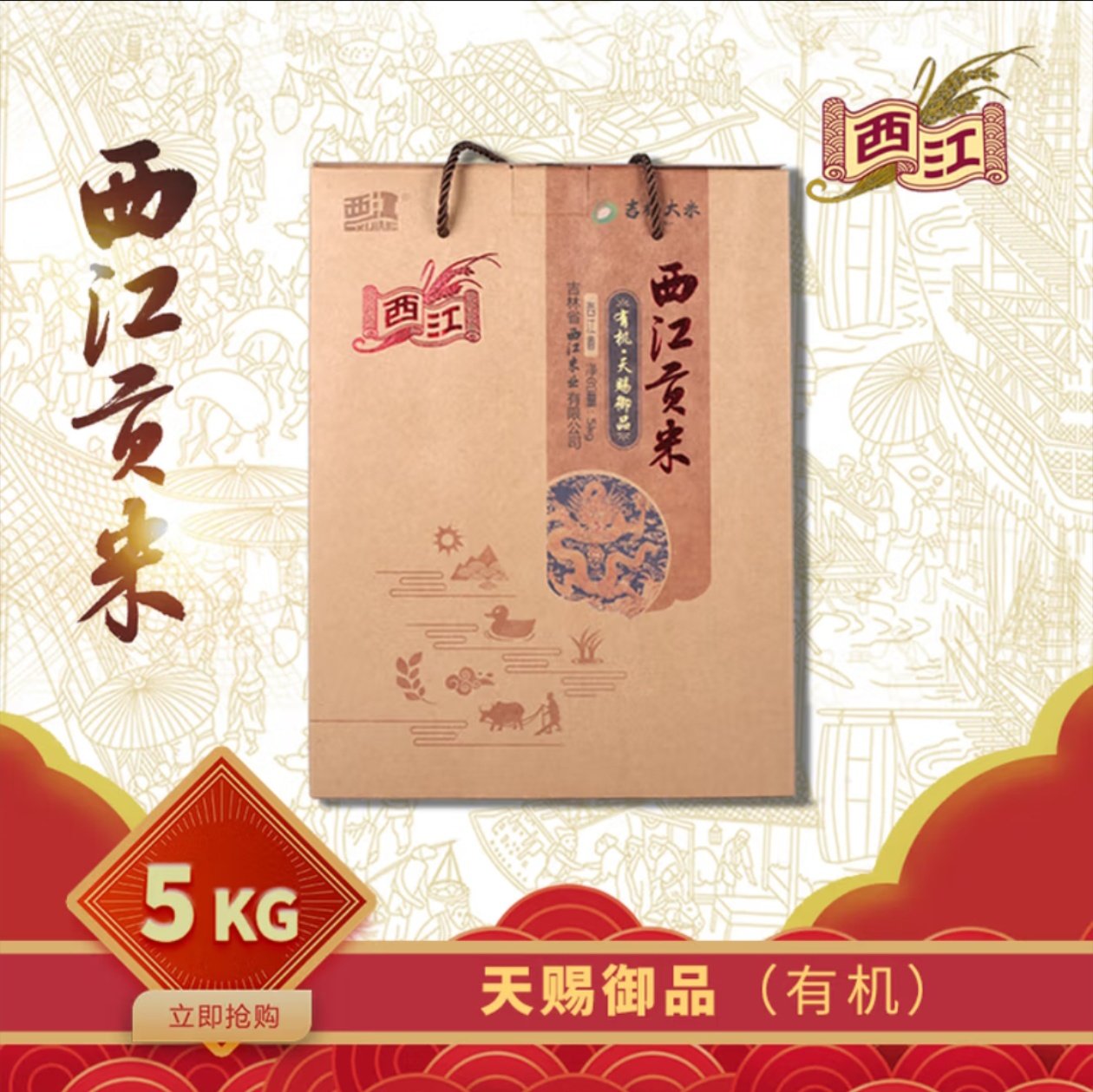 西江贡米吉林大米东北大米新米礼盒【顺丰快递】