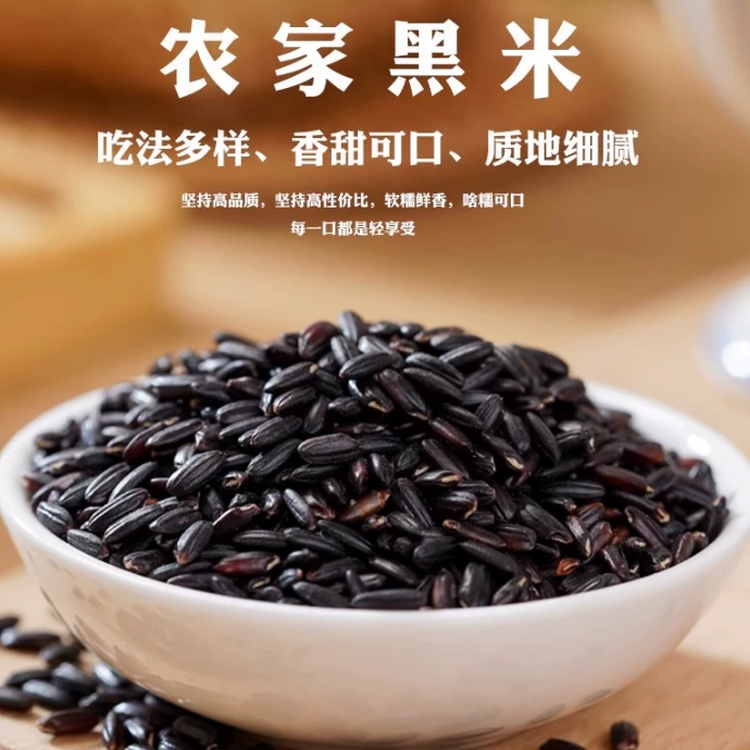 大姐农庄黑米东北杂粮颗粒包满香甜可口质地细腻五谷杂粮黑米