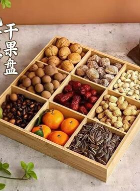 围炉煮茶托盘零食糖果盘干果盘点心盘四宫格九宫格干果蜜饯零食盘