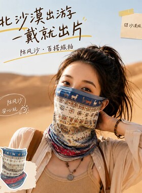 沙漠旅游魔术头巾西北徒步冰丝防晒防沙面罩成人男女护颈透气围脖
