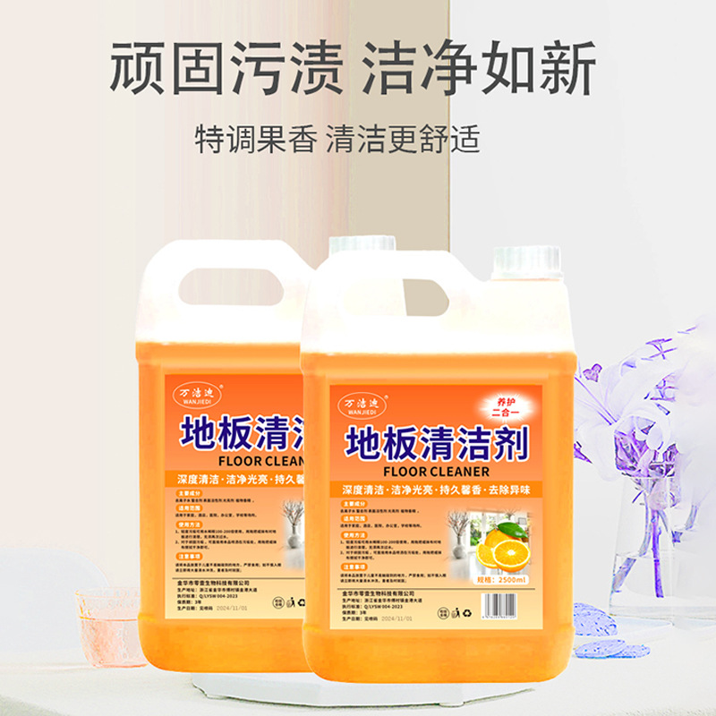 地板清洁剂增亮留香2500ml大桶瓷砖专用去污拖地液地板清洁液