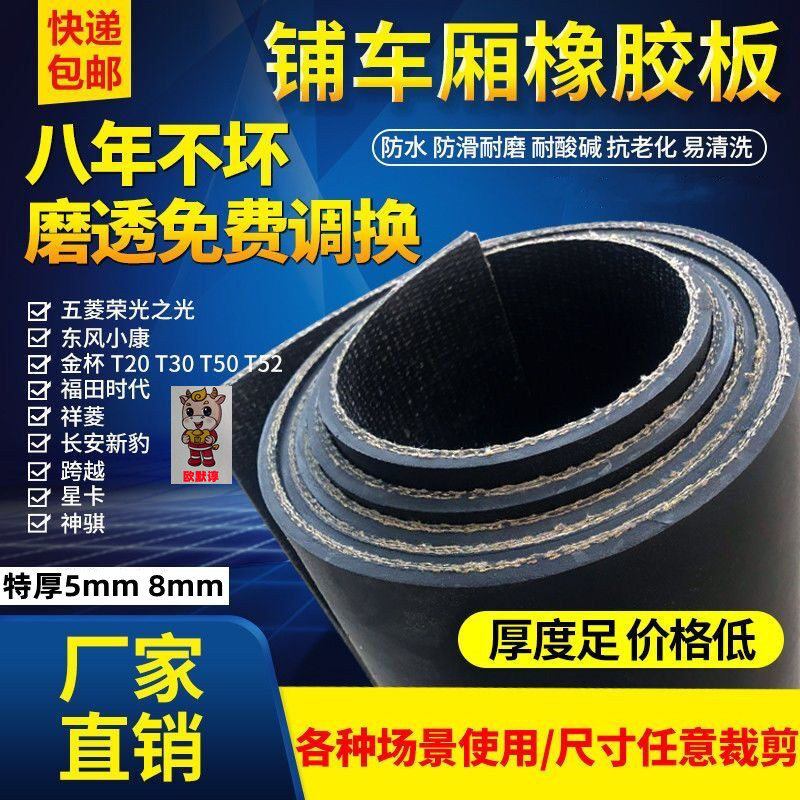 面包车车厢垫皮子加厚胶垫小货车铺垫汽车地垫橡胶车斗耐磨橡胶板