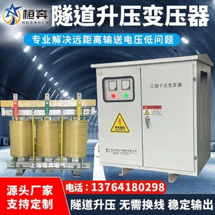 隧道升压增压变压器线路远电压低三相380v水泵300v320v340V升380V