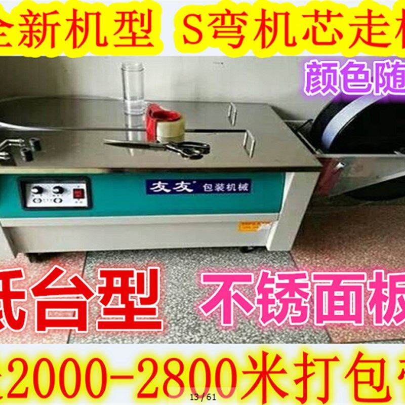 新款友友牌快递电商地板砖木龙骨竹条水果纸箱封箱机包装机全自动