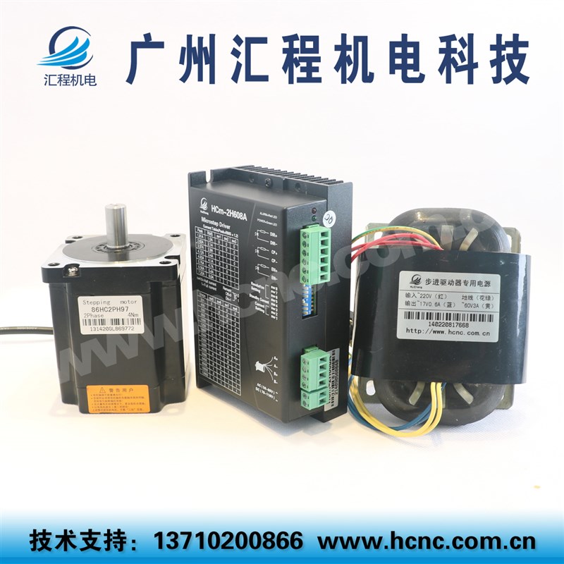 4Nm步进电机86HC2PH97长97mm +驱动器HCm-2H608A套装AC60V变压器
