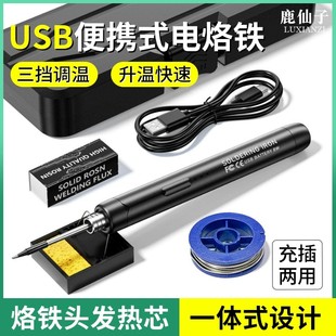 无线电烙铁笔充电迷你家用小型焊锡电焊枪烫烟码 鹿仙子便携式 神器