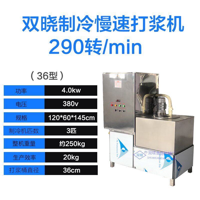 双晓36型制冷肉丸打浆机全自动三速慢速潮汕牛肉丸猪肉丸机鱼丸机