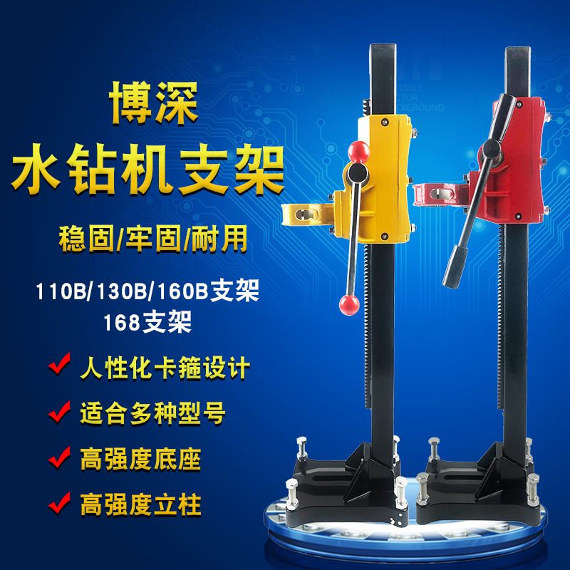 通配型支架固定架110手持式水钻机底座130 160 168顶杆钻孔架子
