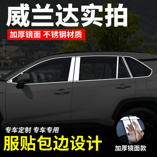 全新款2020款荣放RAV4车窗亮条威兰达不锈钢车身外观改装饰条配件