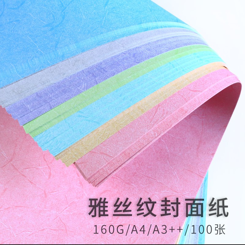 封面纸A4皮纹纸彩色封面A3++装订封面封皮纸平面皮纹纸可打印包邮