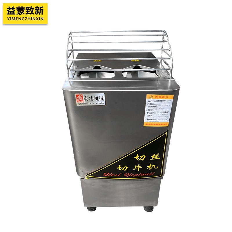 康凌商用切菜机切片切丝机土豆黄瓜萝卜蔬菜电动多功能瓜果切菜机
