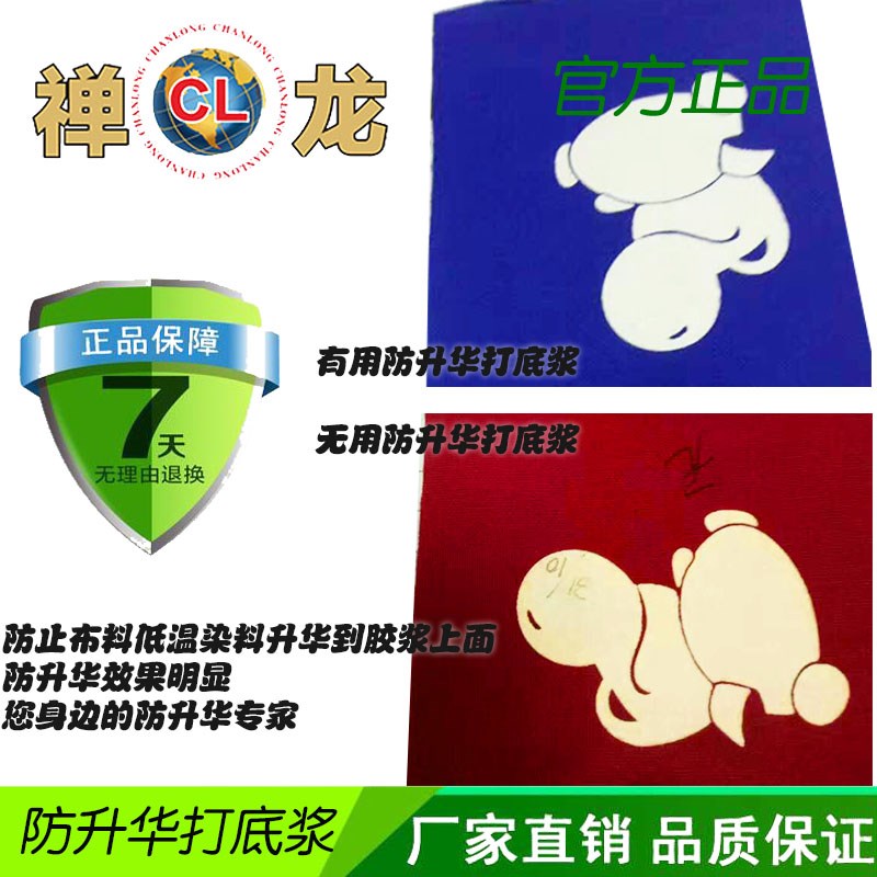 环保水性防升华打底浆 黑色打底浆印花胶浆印花材料