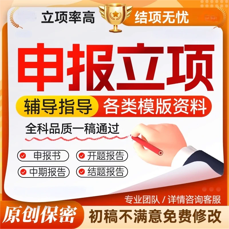 课题申报结题报告咨询指导省市级国自然科学标书全套立项资料模版