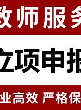 课题申报立项撰写中小学幼高校教育案例评审结题报告全套资料模板