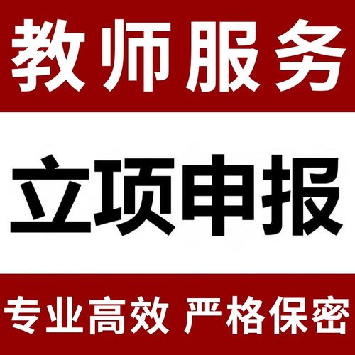 课题申报立项撰写中小学幼高校教育案例评审结题报告全套资料模板