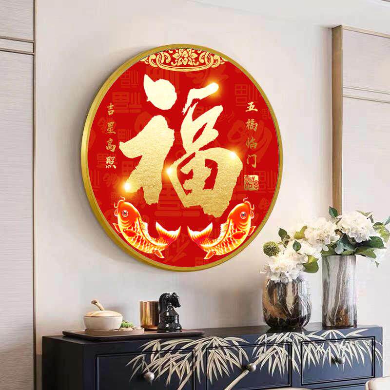 新中式圆形春节喜庆客厅玄关禄红色和壁画家福走廊福字挂画装饰画