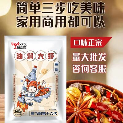 晓飞歌油焖大虾麻辣小龙虾调料包香辣虾十三香蒜蓉调料炒虾尾