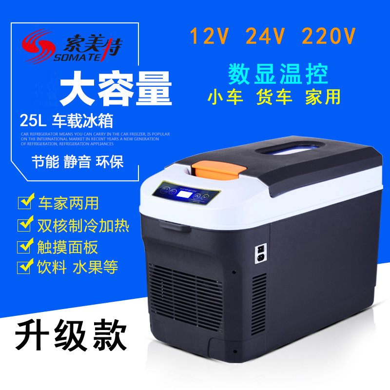 索美特车载小冰箱12V24V大货车智能调温冷藏轿车家两用加热保温箱