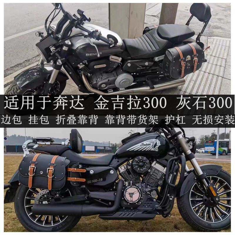奔达灰石300摩托车边包驼包防水金吉拉侧挂包防摔护杠后靠背货架