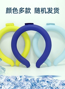 夏季用品冰感项圈PCM降温神器挂脖冰项圈凝胶冰圈降温冰凉圈