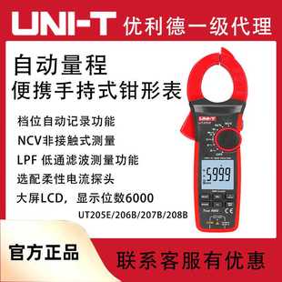 207B 优利德1000A交直流钳形表UT205E电工数显钳形表UT206B 208B