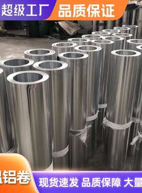 1060管道保温0.2mm铝卷3003H24薄铝卷化工管道保温定尺分条铝小卷