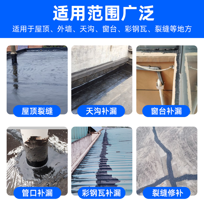 房屋漏水防水补漏涂料液体卷材平房楼顶沥青材料外墙裂缝堵漏胶水
