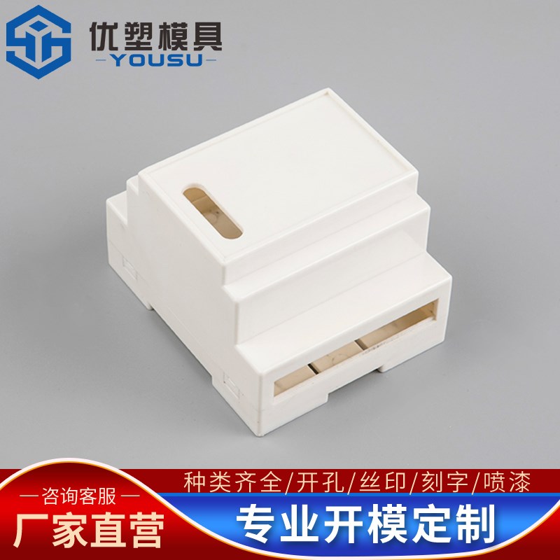 导轨外壳组合式电气火灾监控探测器电器电源盒壳塑料88*72*59MM