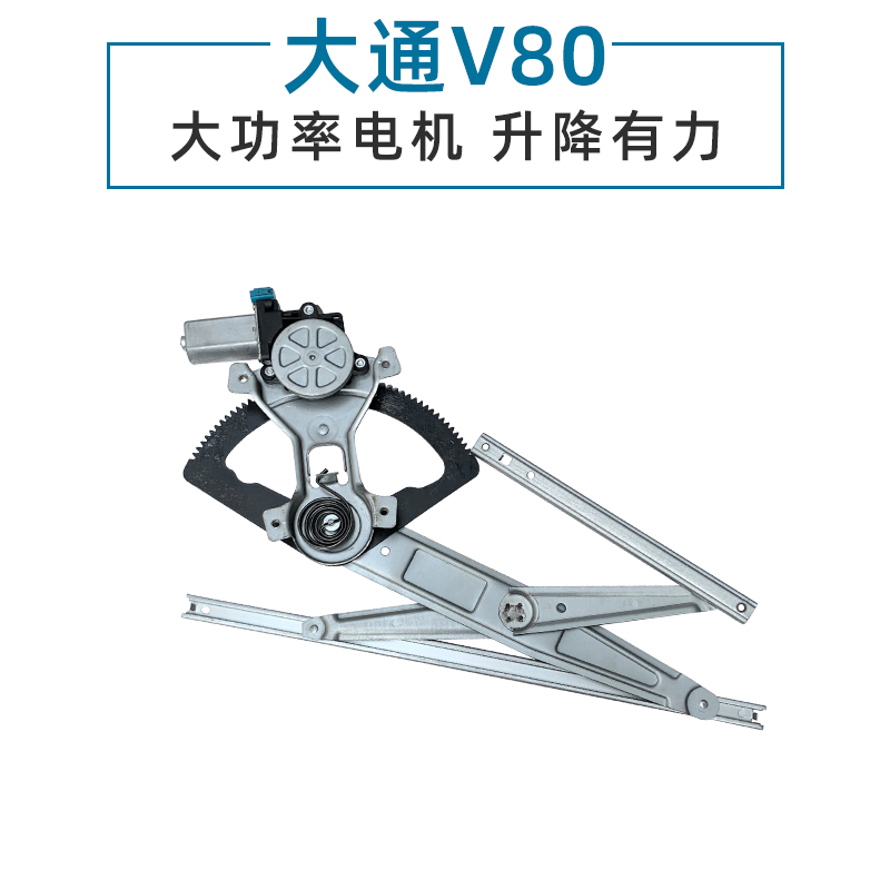 适配上汽大通V80玻璃升降器电机总成G10电动摇机车窗升降机左前门