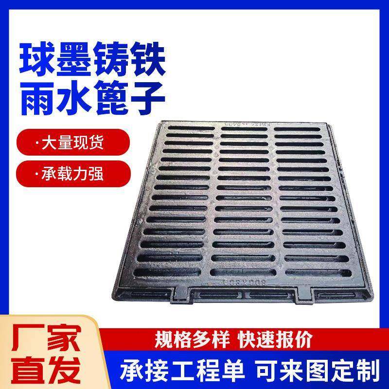 雨水篦子球墨铸铁材质现货供应马路公园铸铁排水沟盖板,基础建材,井盖,淘宝优惠券,粉丝福利购,淘宝优惠卷