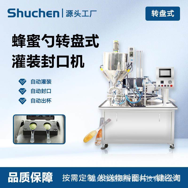 全自动蜜勺条羮灌装封口机自动落杯液体酱料罐装密封设备,清洗/食品/商业设备,其他食品加工设备,淘宝优惠券,粉丝福利购,淘宝优惠卷