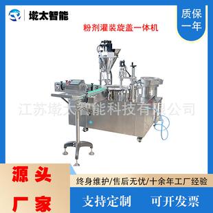厂家生产小型3ml小剂量粉剂灌装机亮甲片粉灌装上盖旋盖一体设备
