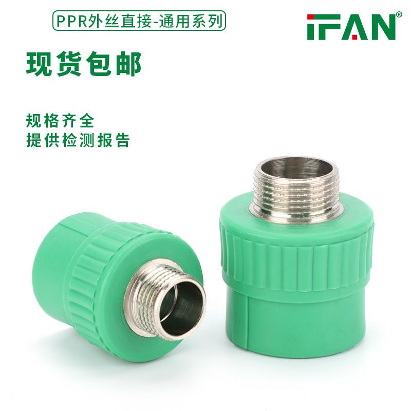 ppr外丝直接自来水管铜外牙热熔绿色管件4分冷热水管直接头