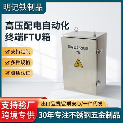 成套配电柜控制箱防水防雨高压配电自动化终端FTU箱电源开关柜