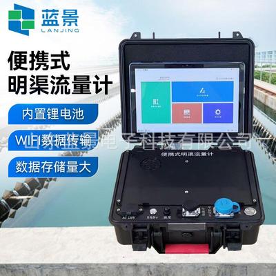 超声波明渠流量计便携式明渠流量计便携式超声波明渠流量计